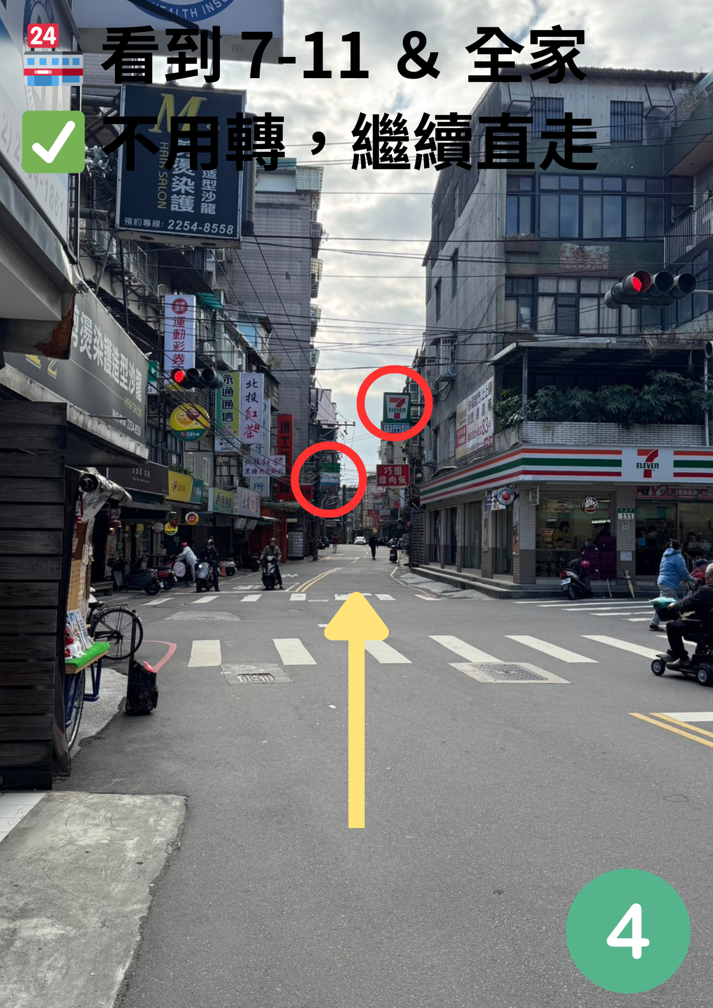 看到 7-11 與全家